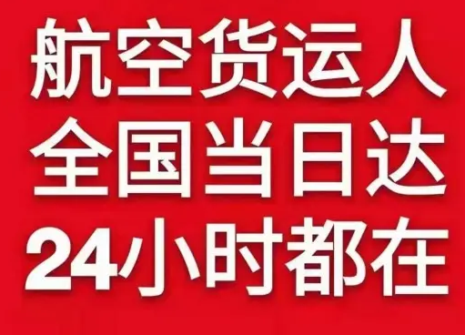临沧博尚机场邮寄货物、航空货运:物流行业各岗位招聘