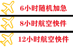 临沧博尚机场邮寄快递公司,专业空运当天件